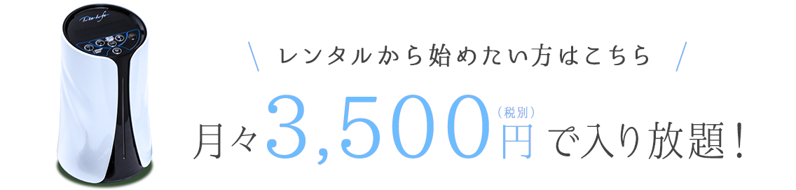 水素風呂 リタライフをレンタルでの申し込みはこちらから