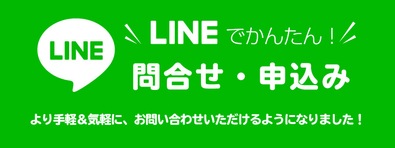 水素風呂 リタライフをLINEで申し込みもしくはお問い合わせ