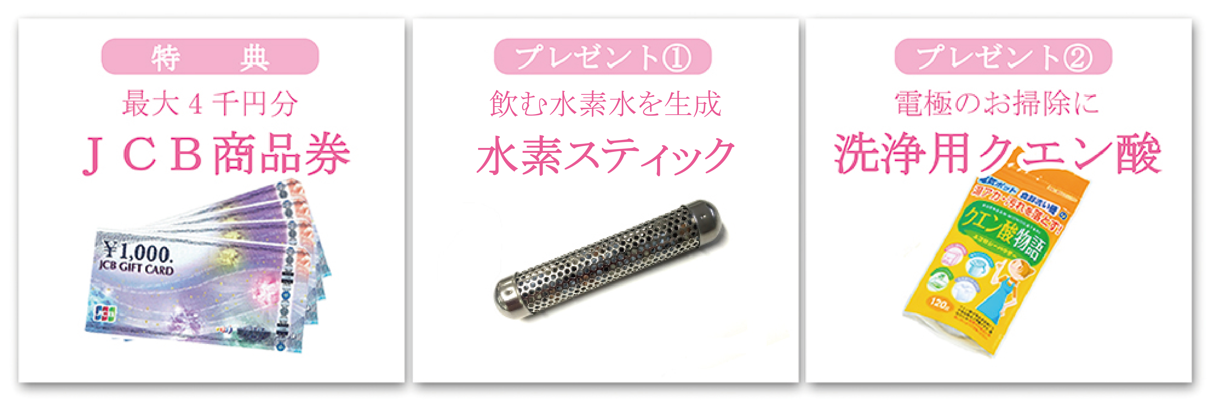 1.お風呂で使えるスマホケースと2.電極のおそうじに洗浄用クエン酸