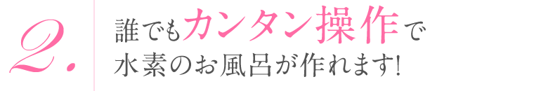 水素風呂リタライフのレンタルを初期費用無料でお申し込みはこちら